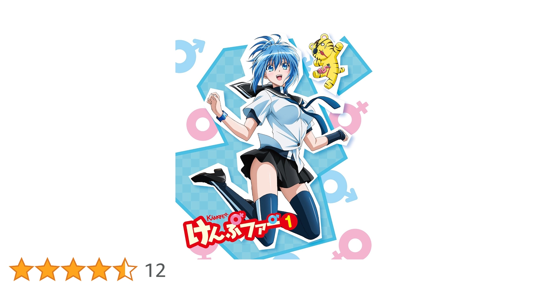 Amazon.co.jp: けんぷファーVOL1(初回限定生産) [Blu-ray